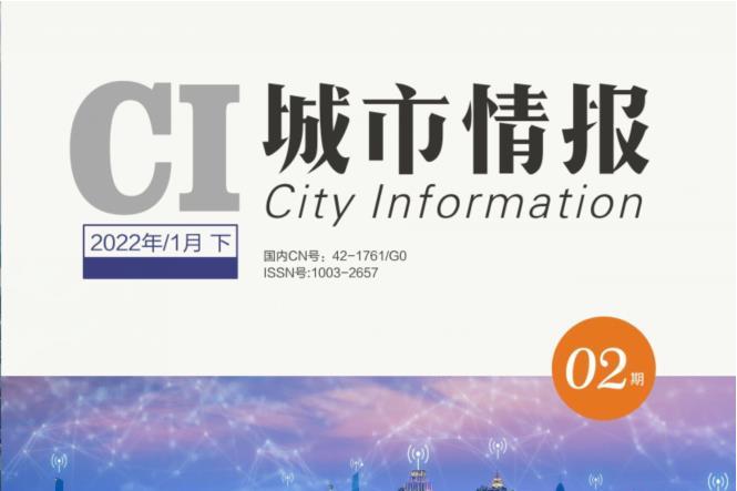 城市情报