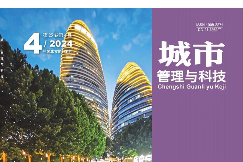 城市管理与科技