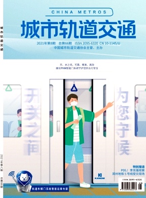 城市轨道交通封面