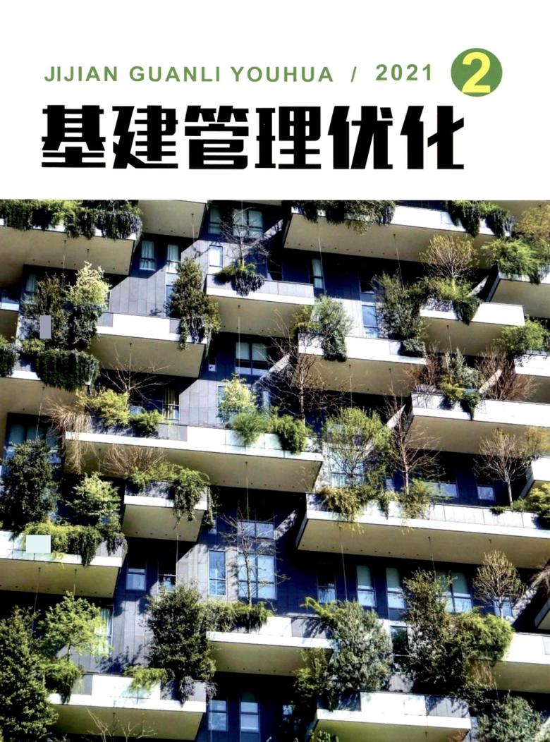 基建管理优化封面