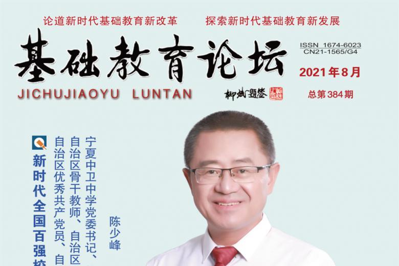 基础教育论坛