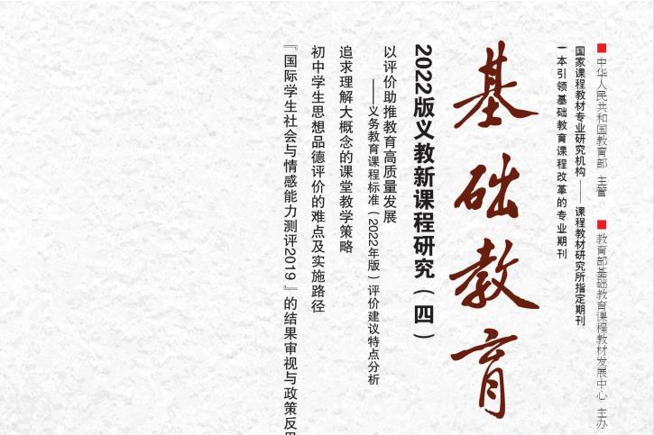 基础教育课程