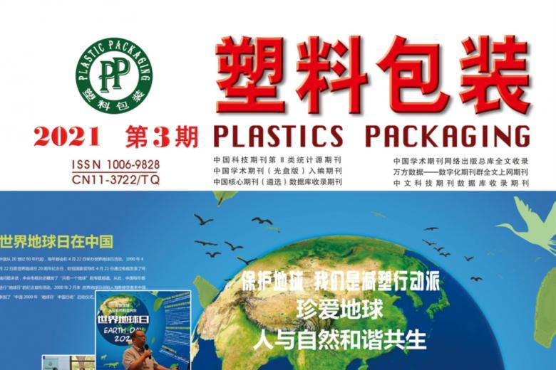 塑料包装