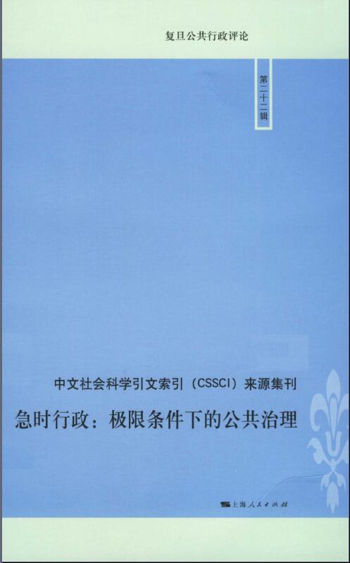 复旦公共行政评论封面