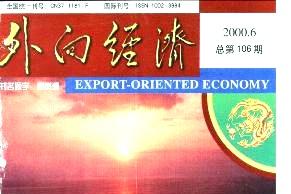 外向经济