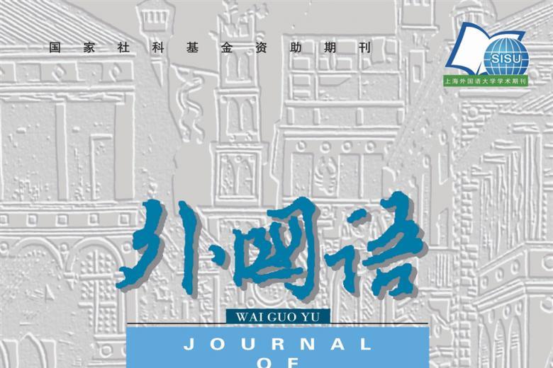 外国语