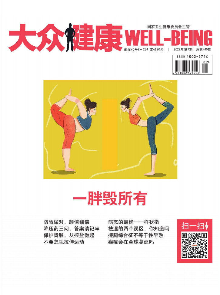 大众健康杂志封面