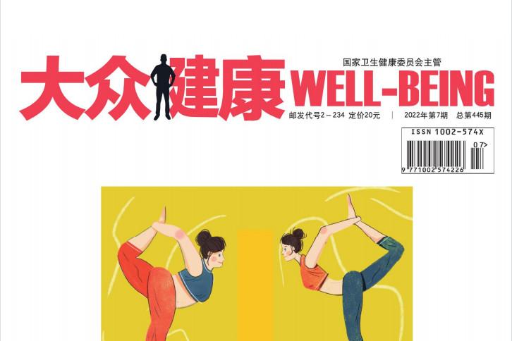 大众健康