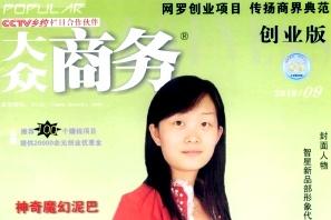 大众商务