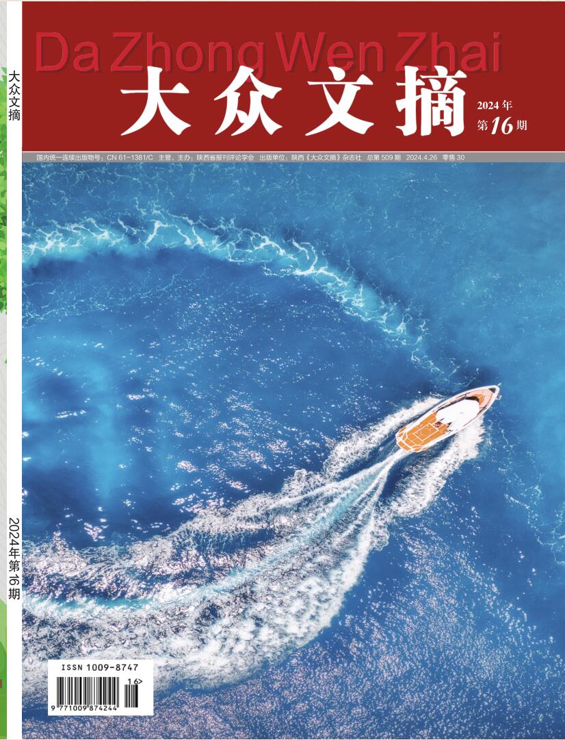 大众文摘杂志封面