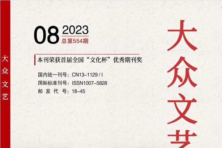 大众文艺