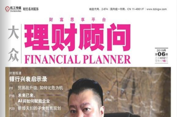 大众理财顾问