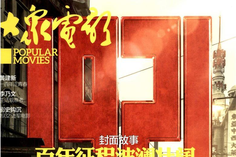 大众电影