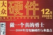 大众硬件