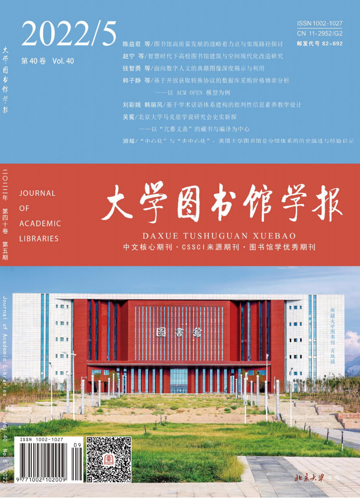 大学图书馆学报杂志封面