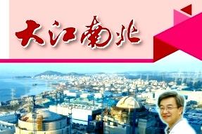 大江南北