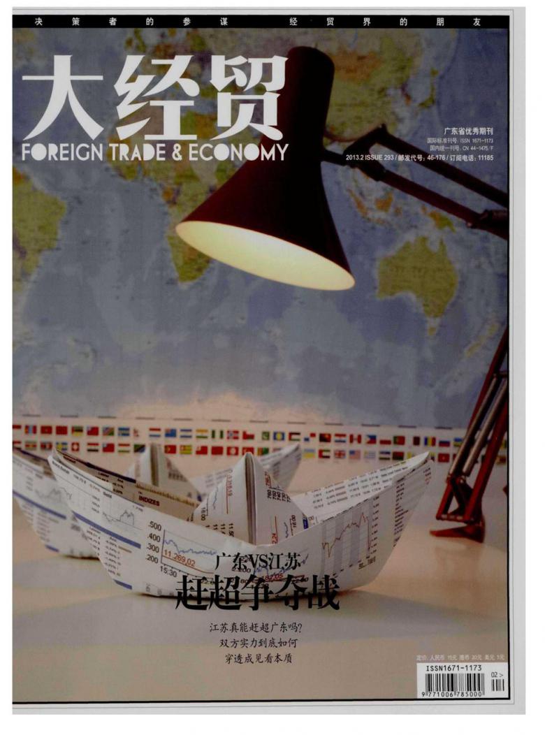 大经贸杂志封面