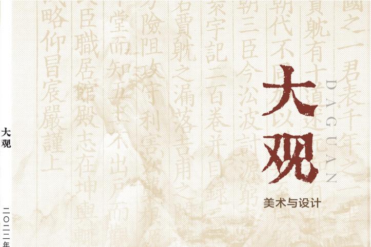 大观