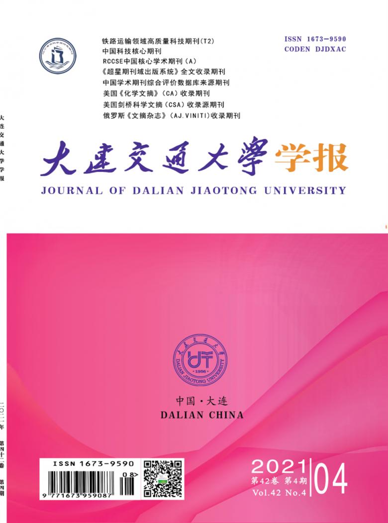 大连交通大学学报封面