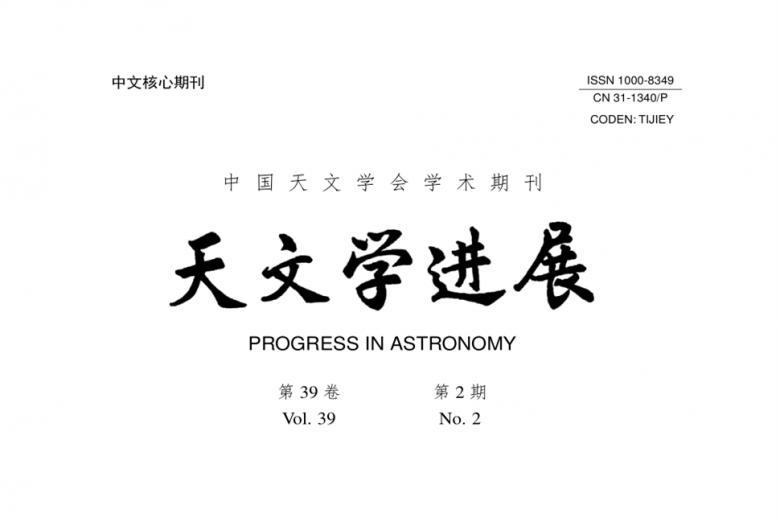 天文学进展