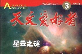 天文爱好者
