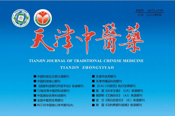 天津中医药