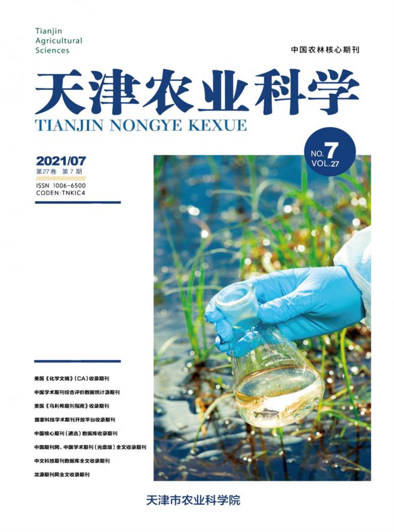天津农业科学杂志封面