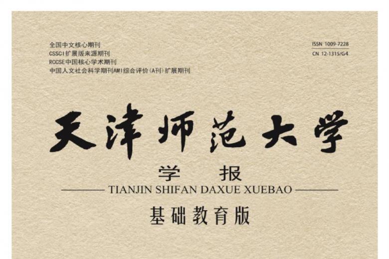 天津师范大学学报