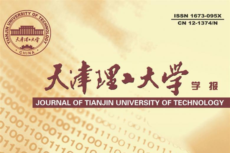 天津理工大学学报