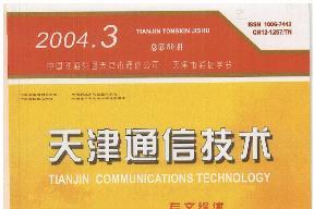 天津通信技术