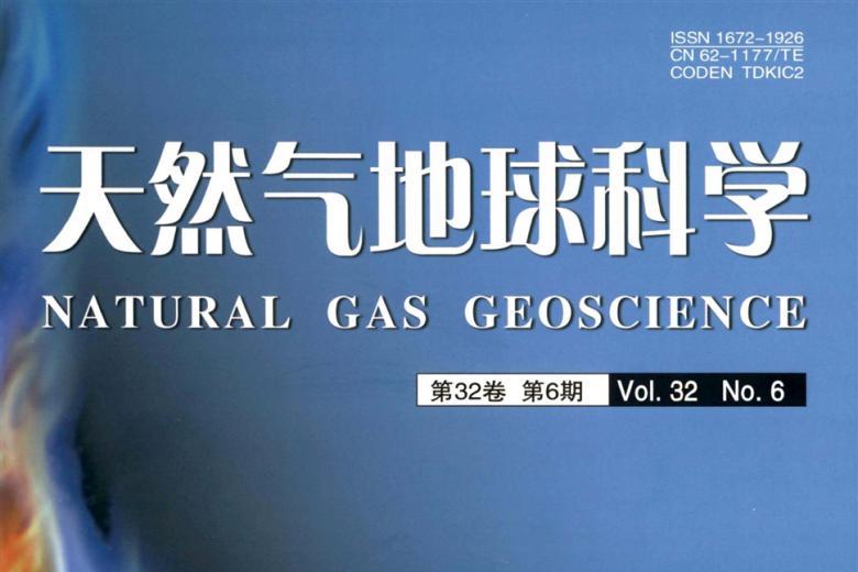 天然气地球科学