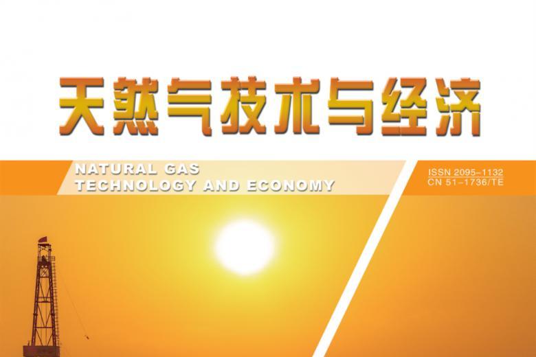 天然气技术与经济