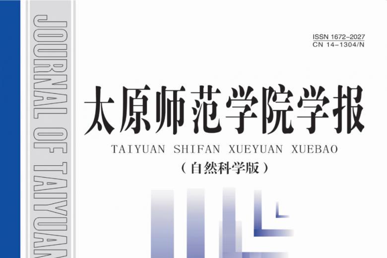 太原师范学院学报