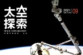 太空探索