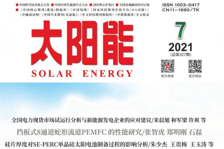 太阳能