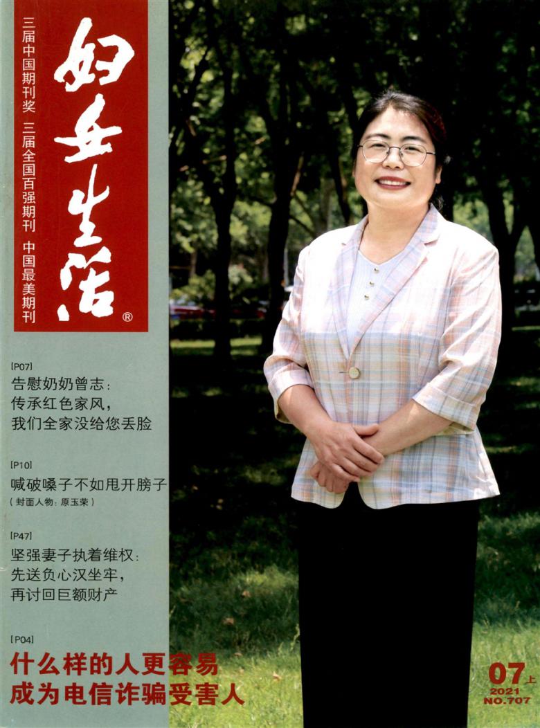 妇女生活封面