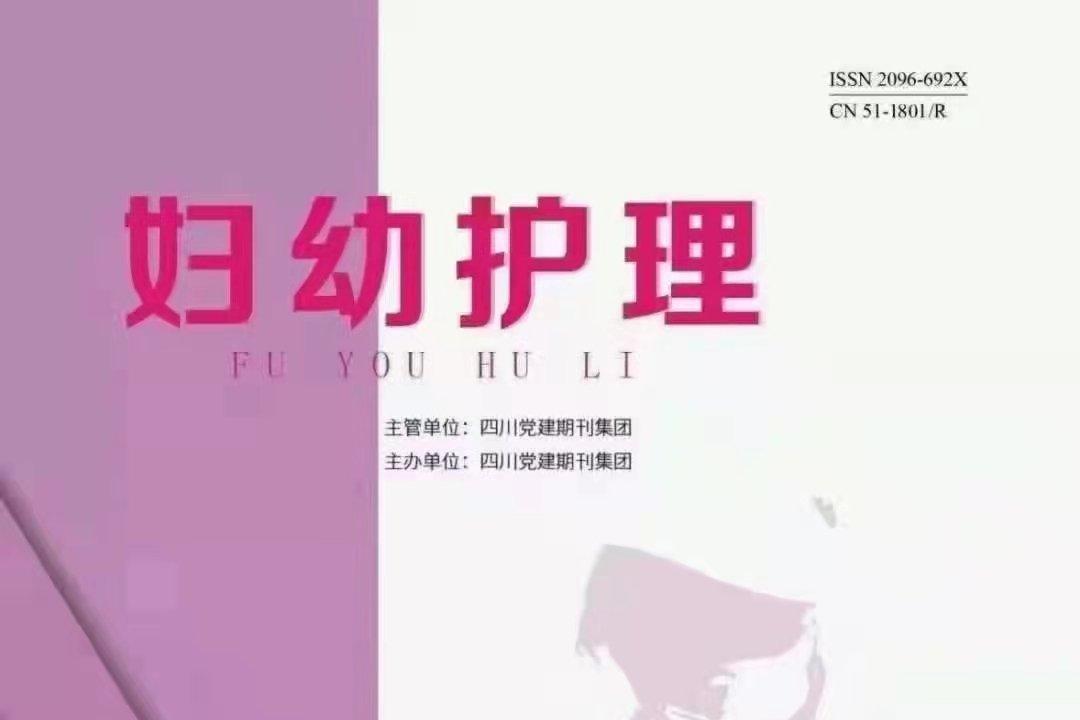 妇幼护理