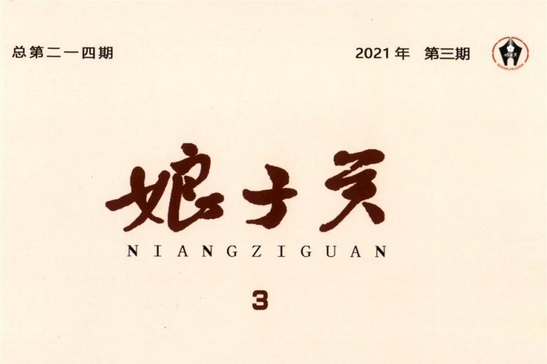 娘子关