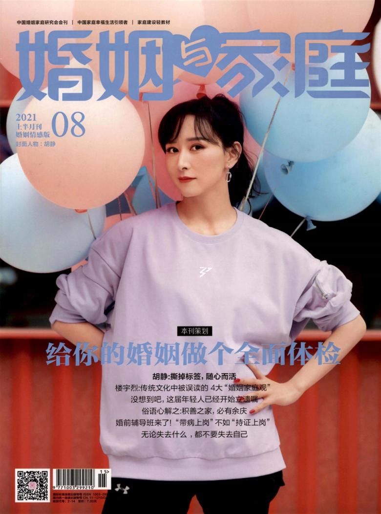 婚姻与家庭杂志封面