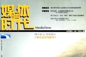 媒体时代