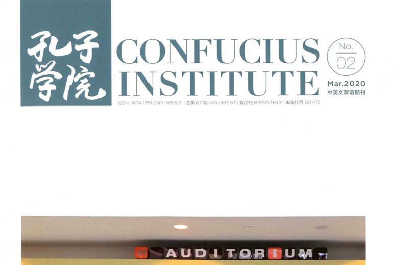 孔子学院