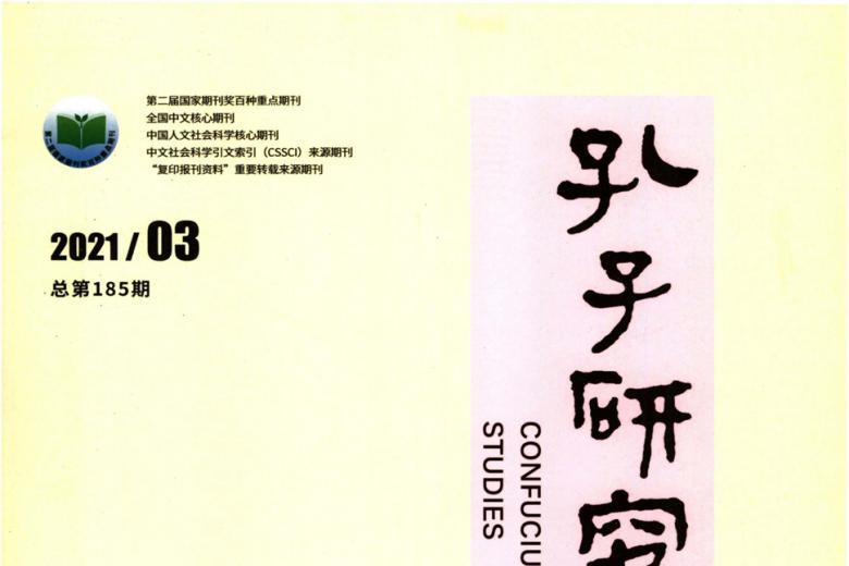 孔子研究