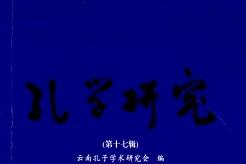 孔学研究