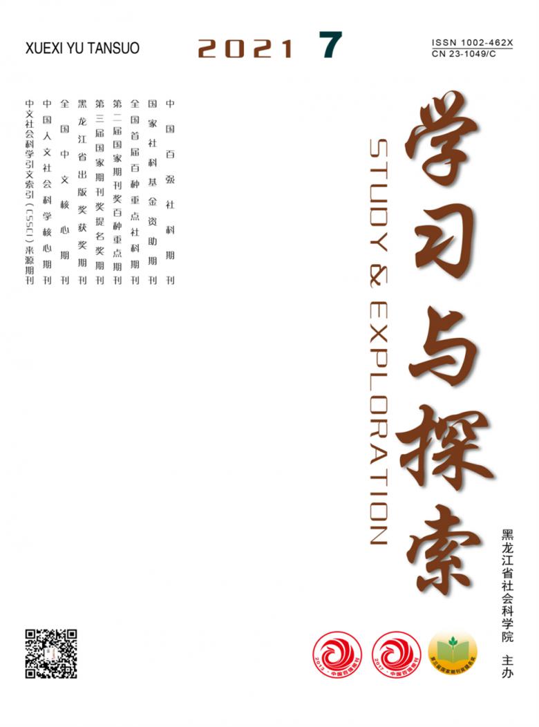 学习与探索杂志封面
