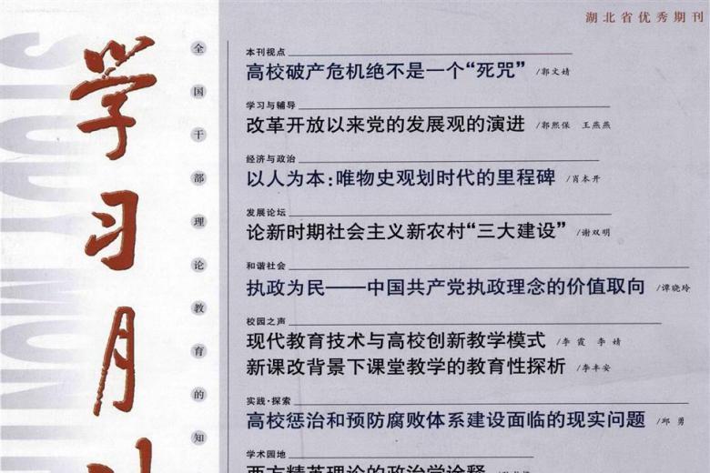 学习月刊