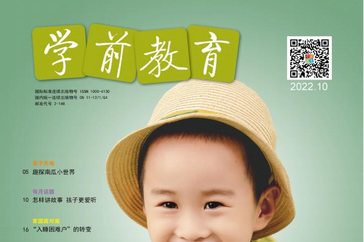 学前教育