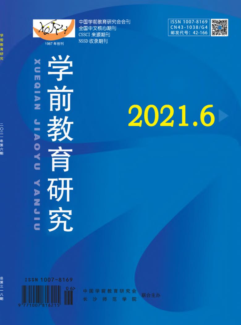 学前教育研究杂志封面