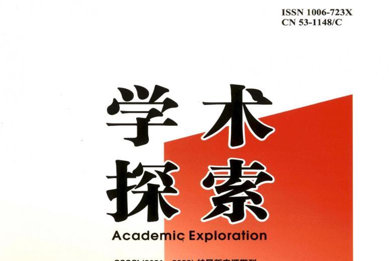 学术探索