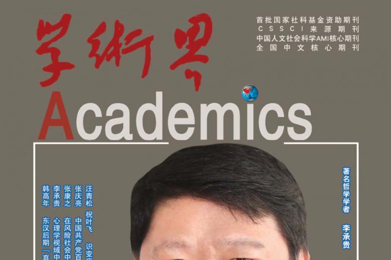 学术界