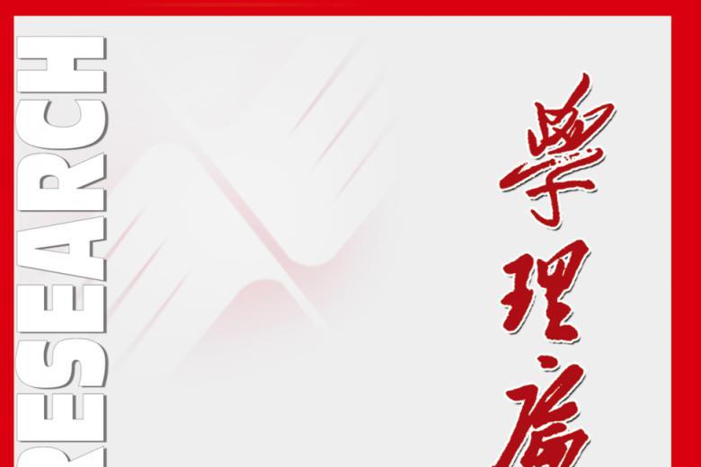 学理论